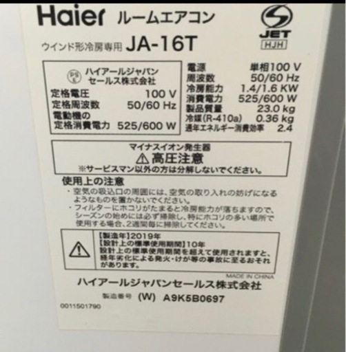 I572 Haier 窓用エアコン（冷房専用・おもに4～7畳用 )  ⭐動作確認済 ⭐クリーニング済