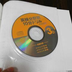 英検分野別10分ドリル３級 新試験対応版CD付の画像