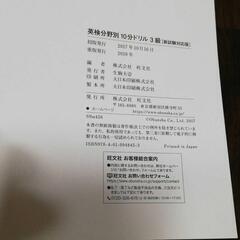英検分野別10分ドリル３級 新試験対応版CD付の画像