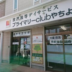 療育特化型　放課後等デイサービス　眠っている資格ありませんか？こ...