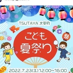 7/23（土）TSUTAYA太宰府店にて　12時スタート