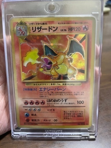 リザードン旧裏