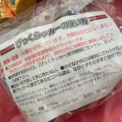（決まりました）クラッカーセット　未使用品の画像