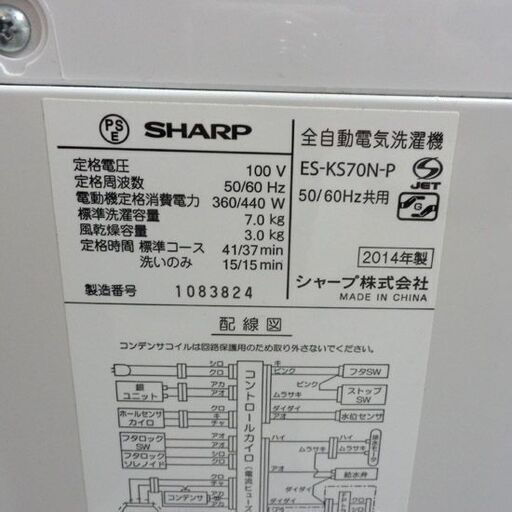 洗濯機 7kg シャープ 2014年製 ES-KS70N 7.0kg SHARP 札幌 西野店