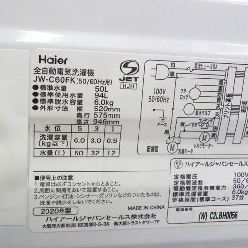 洗濯機 6kg 2020年製 ハイアール JW-C60FK 6.0kg 札幌 西野店