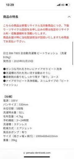 日立全自動洗濯機　BW-T805 中古　7/29まで