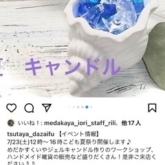 7/23（土）TSUTAYA太宰府店にて　12時スタート - イベント