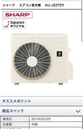 【お取引中】シャープ エアコン 2019年製　【取り外し済み】