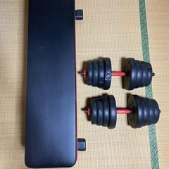 ダンベル・ベンチセット