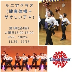 【新横浜】大人から始めるチアダンス・全4回短期レッスン（9月～12月）の画像