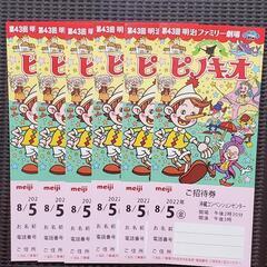 8/5(金)明治ファミリー劇場『ピノキオ』ご招待券