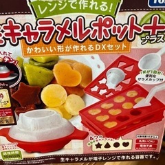 生キャラメルポットプラス　タカラトミー　取りに来られる方限定
