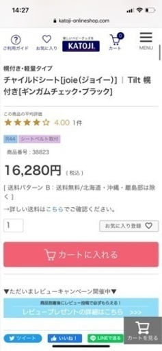 チャイルドシート　joie