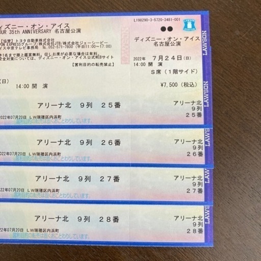 ディズニーオンアイスのチケット