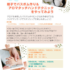 親子/お友達同士でアロマバスボム作り＆ハンドマッサージ体験