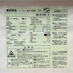 ★中古品　無印良品　ノンフロン電気冷蔵庫　126Lの画像