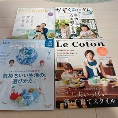 子育て雑誌セット