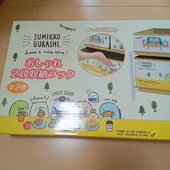 すみっコぐらし　おしゃれ2段収納ラックの画像