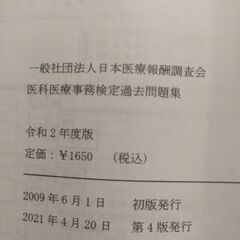 医療事務問題集2冊その他の画像