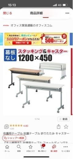 会議テーブル4個！3ヶ月しか使用してない