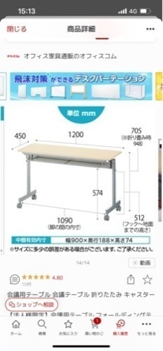 会議テーブル4個！3ヶ月しか使用してない
