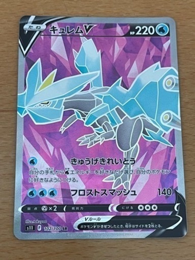 ポケモンカード　キュレムV SR