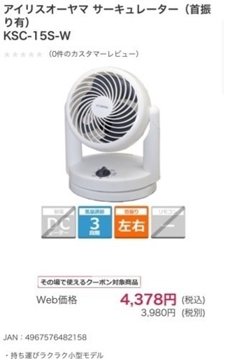 アイリスオーヤマ　サーキュレーター扇風機