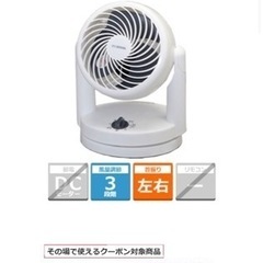 アイリスオーヤマ　サーキュレーター扇風機