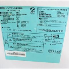 新札幌 ハイアール 冷凍冷蔵庫 JR-NF218B 218L 2ドア ホワイト 2021年製 / 1107