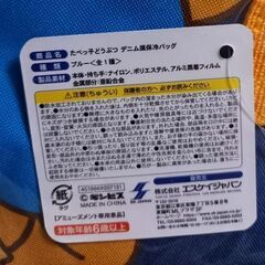 【未開封】　たべっ子どうぶつ　デニム風保冷バッグ　　￥1,300の画像