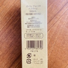 ヘアオイル とてつもなく格安です！の画像