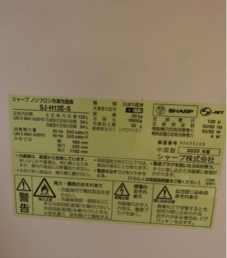 8/13 冷蔵庫　SHARP 128L 2020年製　売ります