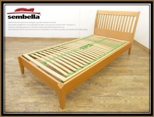 【美品】【値下げ】ドイツ　sembella　センベラ　ニューナギア　天然木　セミダブルベッド