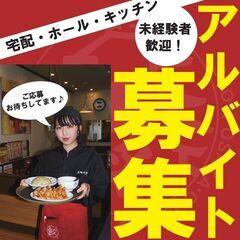 キッチン・ホール・配達 アルバイト募集 大阪王将香里団地店