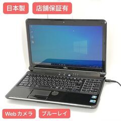 即使用可 日本製 Wi-Fi有 富士通 ノートパソコン AH550/5B ブラック 中古良品 Core i5 4GB BD 無線 カメラ Windows10 Office