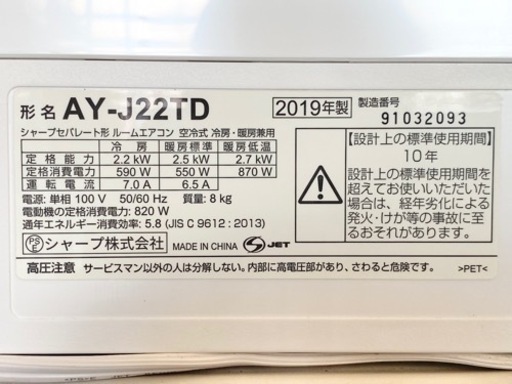 2019年製 シャープ エアコン 冷房 暖房 主に6畳用