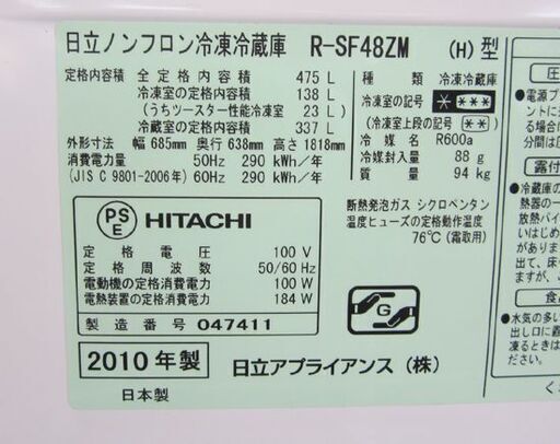 日立 475L 2010年製 冷凍冷蔵庫 R-SF48ZM ホワイト  6ドア「まんなか冷凍室」自動製氷 HITACHI/札幌 北20