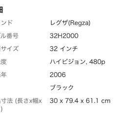 32型　REGZA  東芝　ジャンク品の画像
