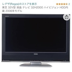 32型　REGZA  東芝　ジャンク品の画像