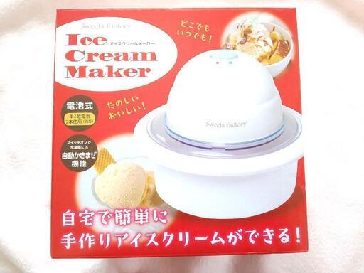 【新品】アイスクリームメーカー