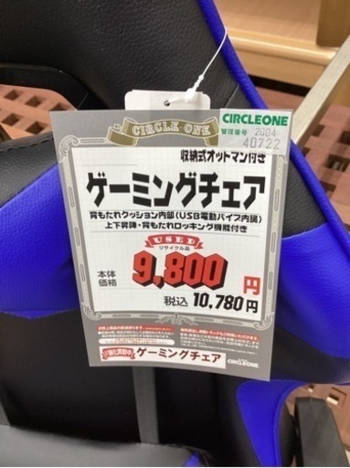 KG-91【新入荷　リサイクル品】ゲーミングチェア　黒×青