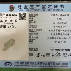 本翡翠　ペンダント ワンちゃん 犬 ミャンマー産　天然翡翠 氷ヒスイ 戌年　干支　誕生日プレゼント 18kゴールド　鑑別書付属 2022072205の画像