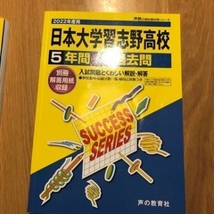 日大習志野高校過去問　2022年度版