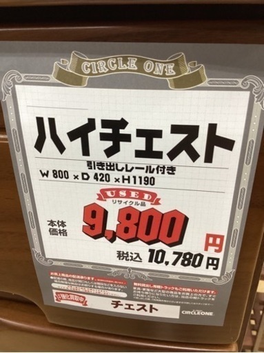 KG-93【新入荷　リサイクル品】ハイチェスト　ブラウン