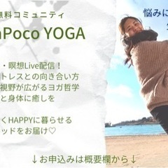 ☀️朝活☀️毎週(月)7:00~ヨガ＋瞑想30分Live配信✨