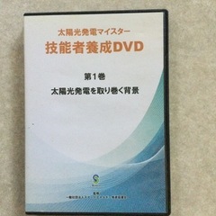 太陽光発電マイスターDVD