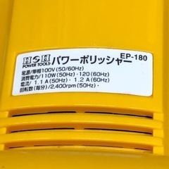 EP-180　パワーポリッシャーの画像