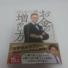 【値下げしました】ジェイソン流 お金の増やし方 厚切りジェイソン...