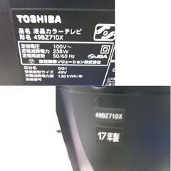 液晶テレビ 49インチ 2017年製 ネット動画 東芝 49BZ710X REGZA ブラック 重低音BAZOOKA 札幌市 西岡店の画像