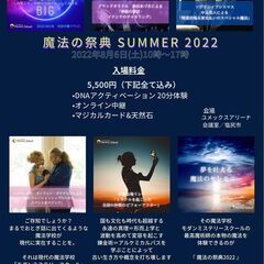 魔法の祭典summer2022